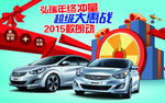 汽车 大惠战