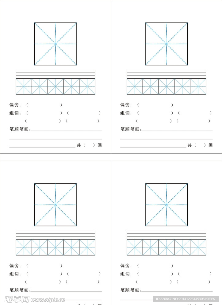 小学生拼音生字组词卡片