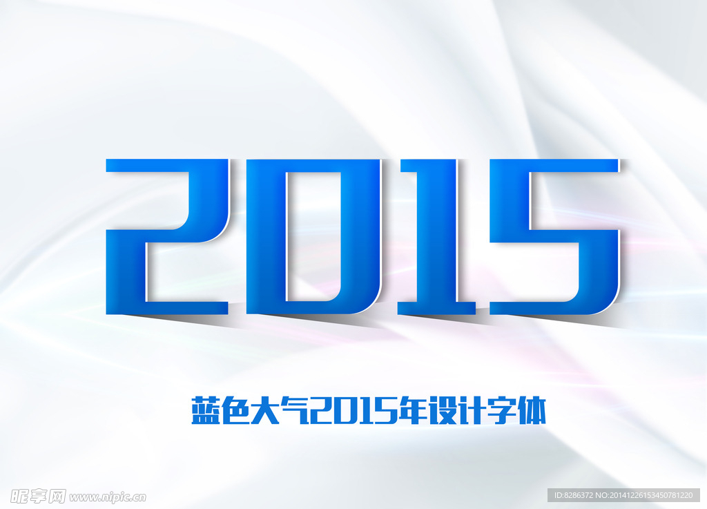 2015 羊年 设计字体