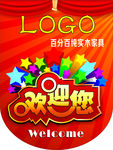 欢迎您吊旗