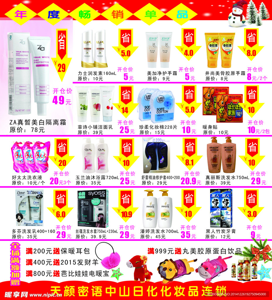 年终大清仓反面