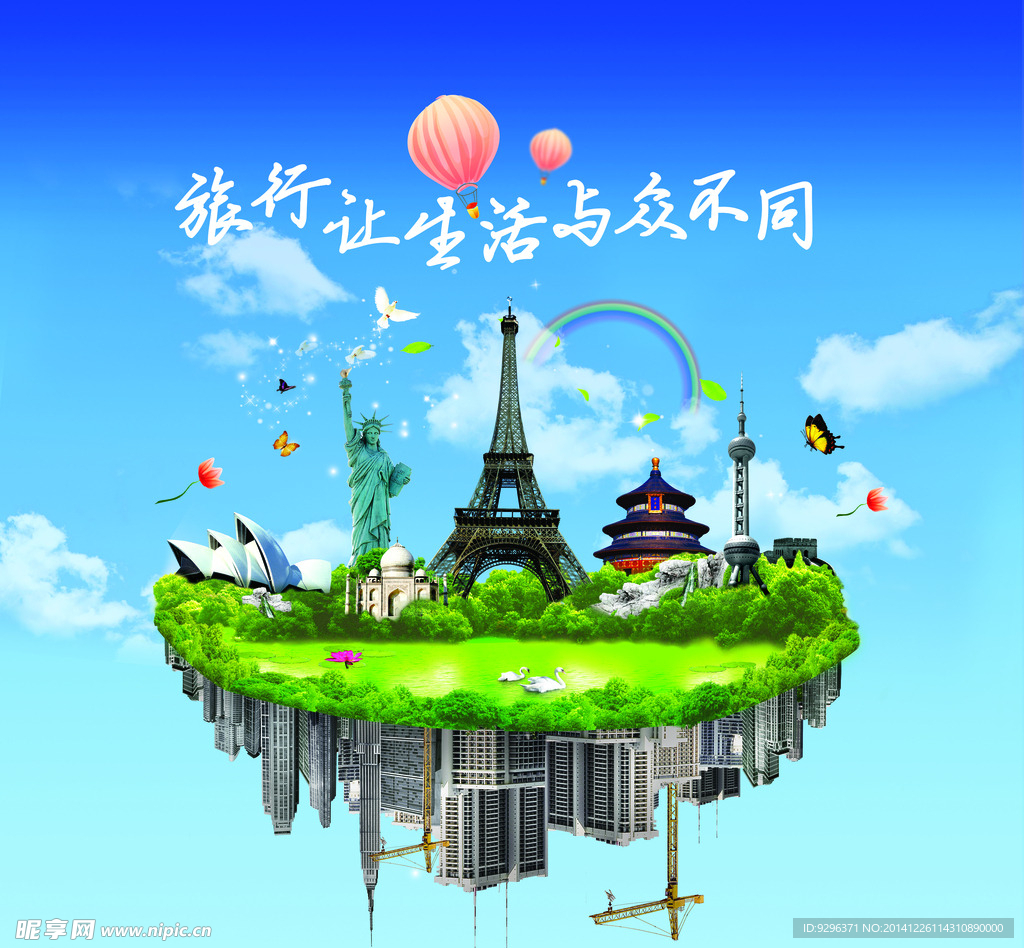 旅行让生活与众不同