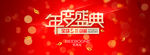 年度盛典 淘宝素材 天猫素材