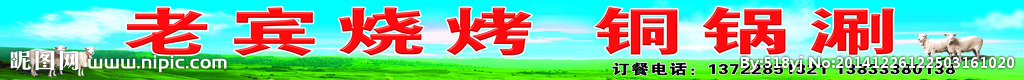 烧烤门头