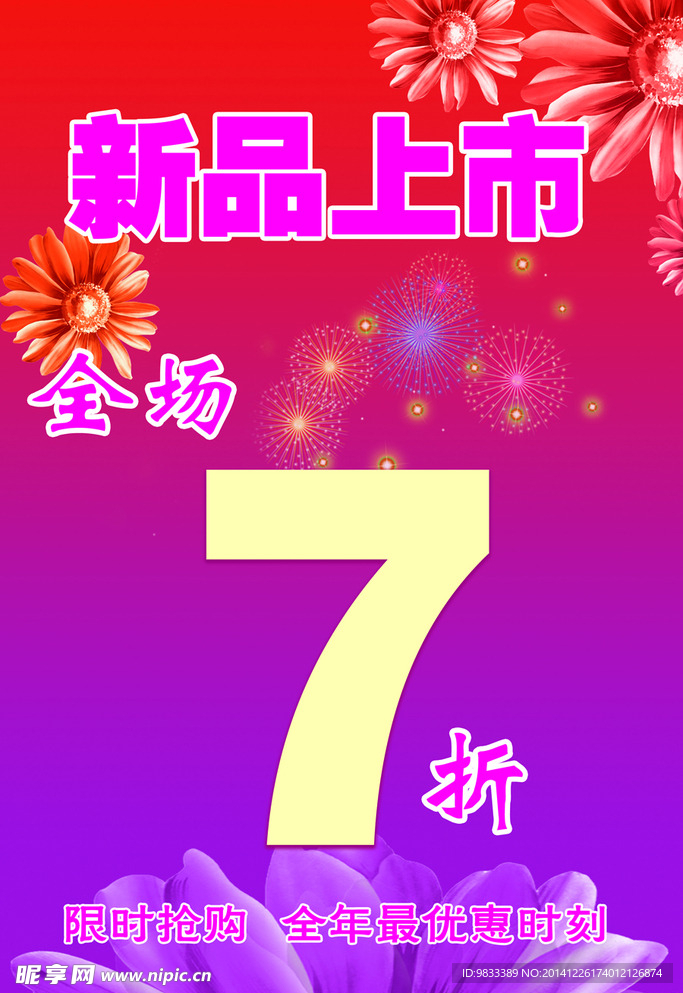 新品上市