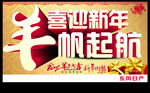 羊帆起航