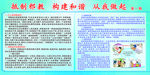 反邪教宣传栏