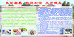 反邪教宣传栏