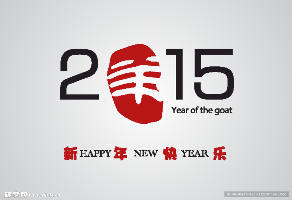 2015羊年海报