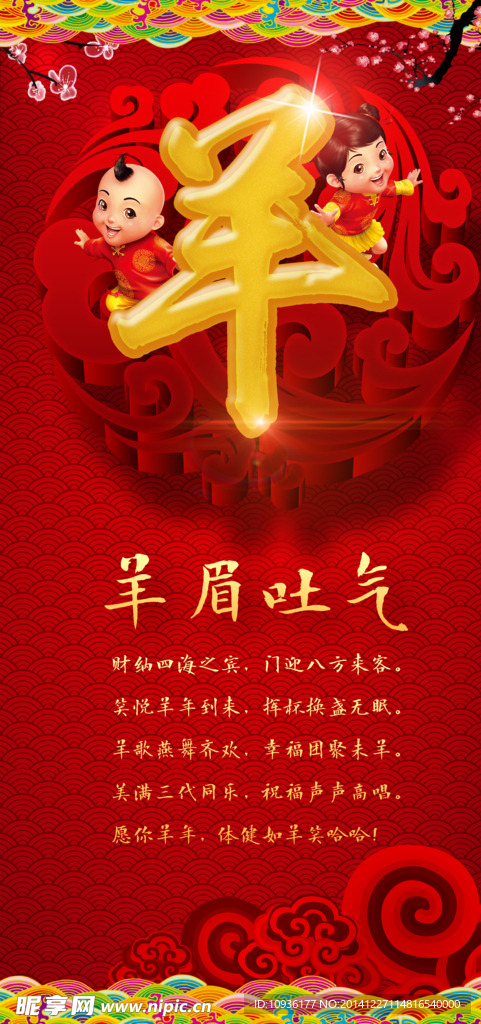 羊年大吉