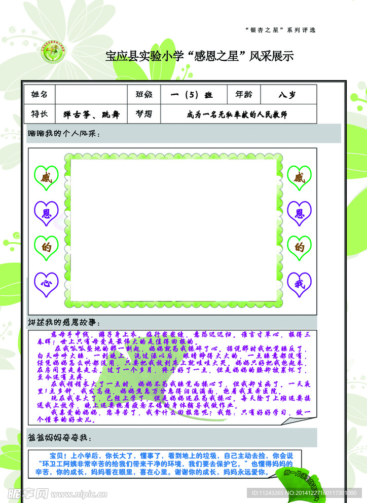 感恩之心 银杏叶