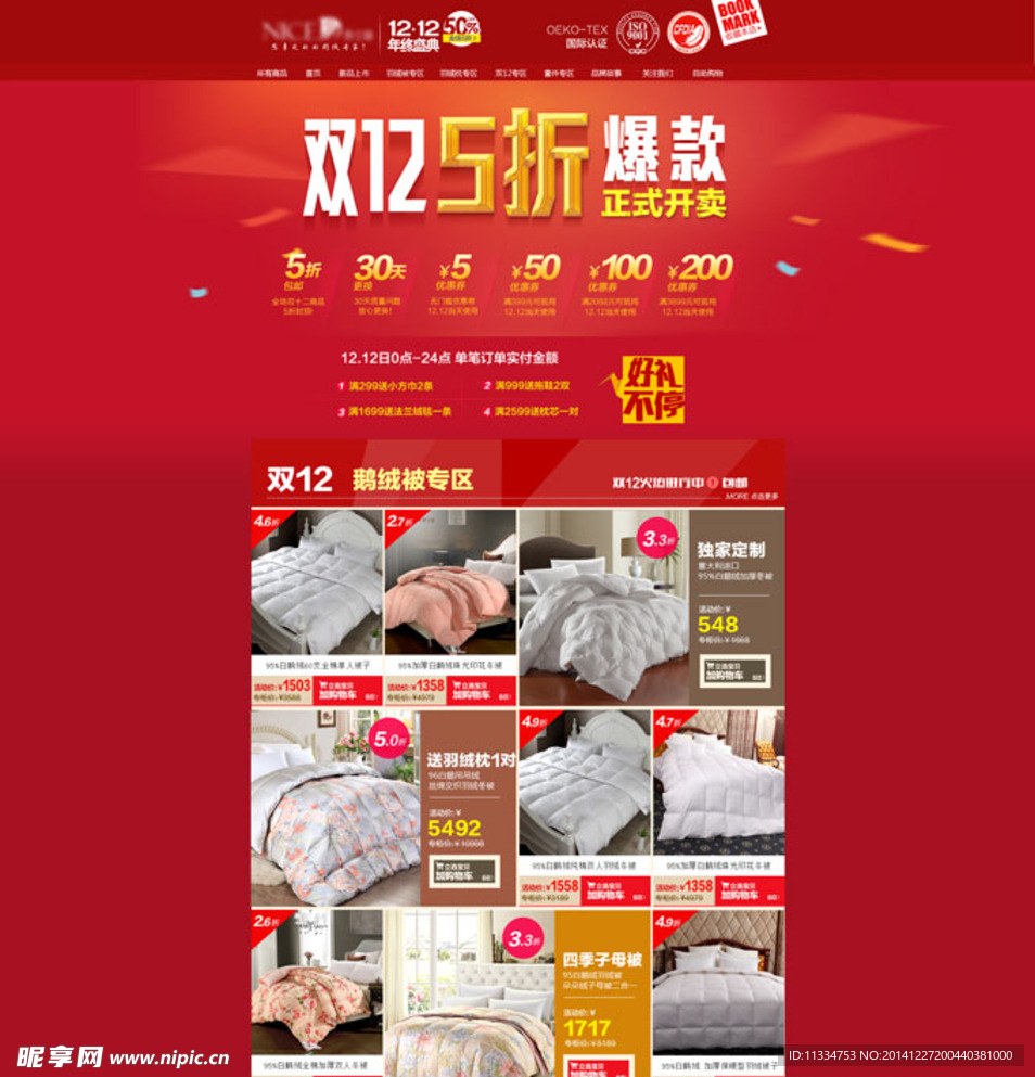 鹅绒被 首页 淘宝首页