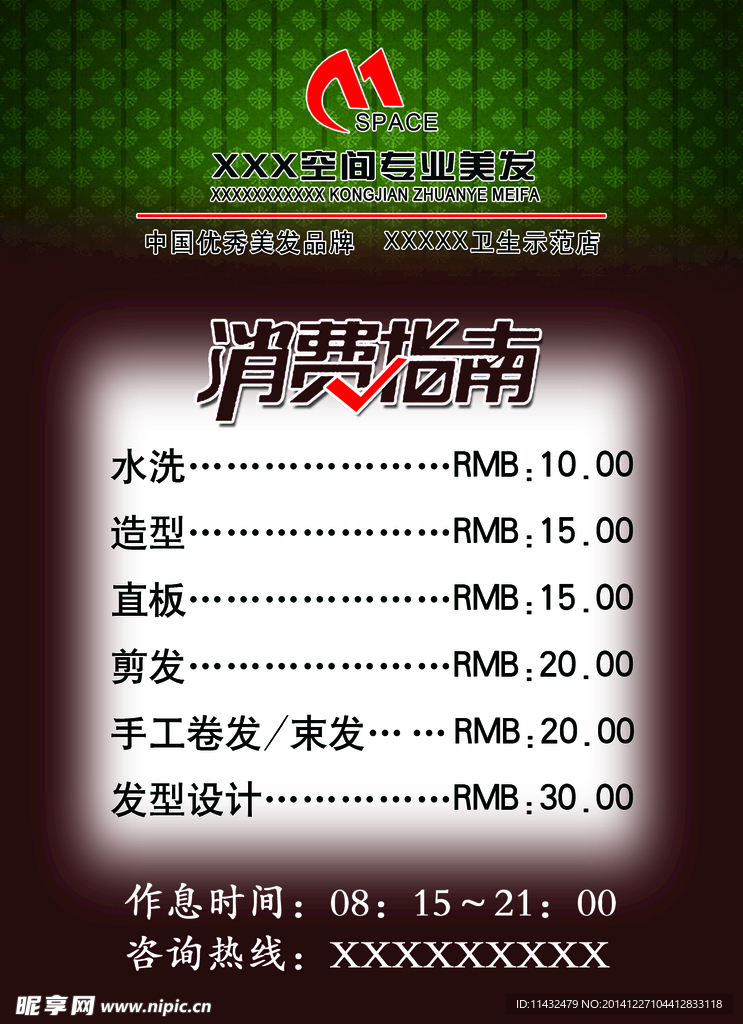 消费指南