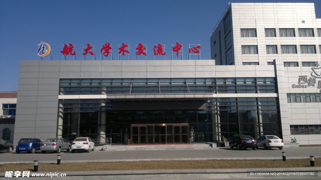 中国民航大学