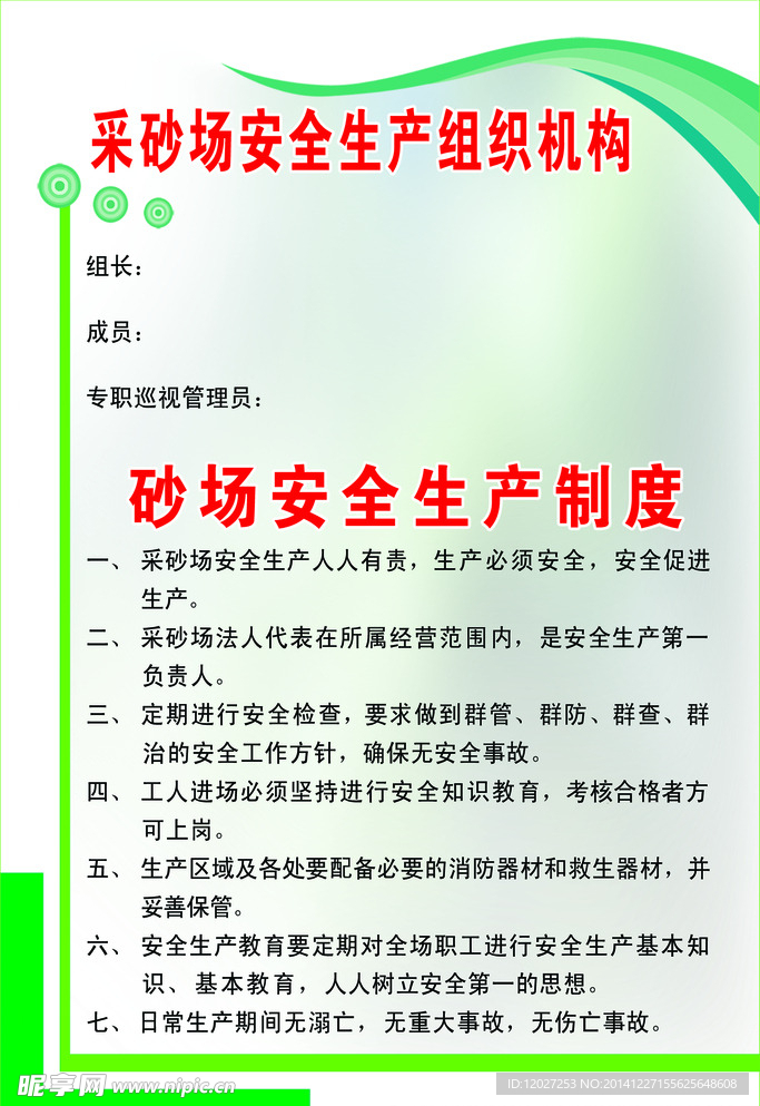 河道管理站制度