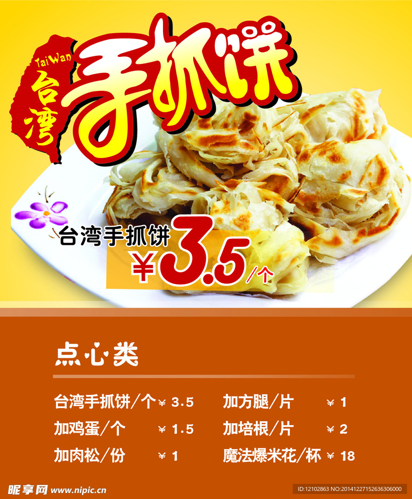 手抓饼