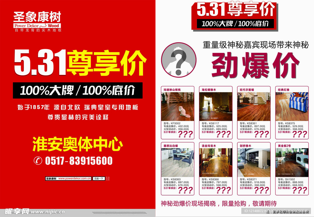 地板DM单页