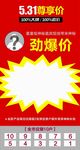 标价签 尊享价