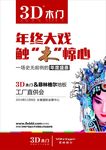 木门宣传单页