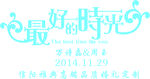 婚礼主题LOGO