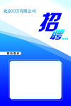 最新招聘海报