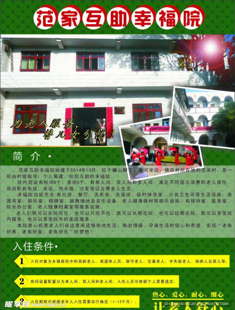 养老院彩页