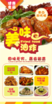 餐饮展架设计