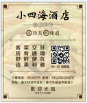 酒店桌贴