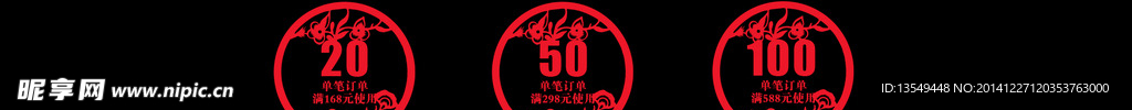 新年淘宝全屏优惠券