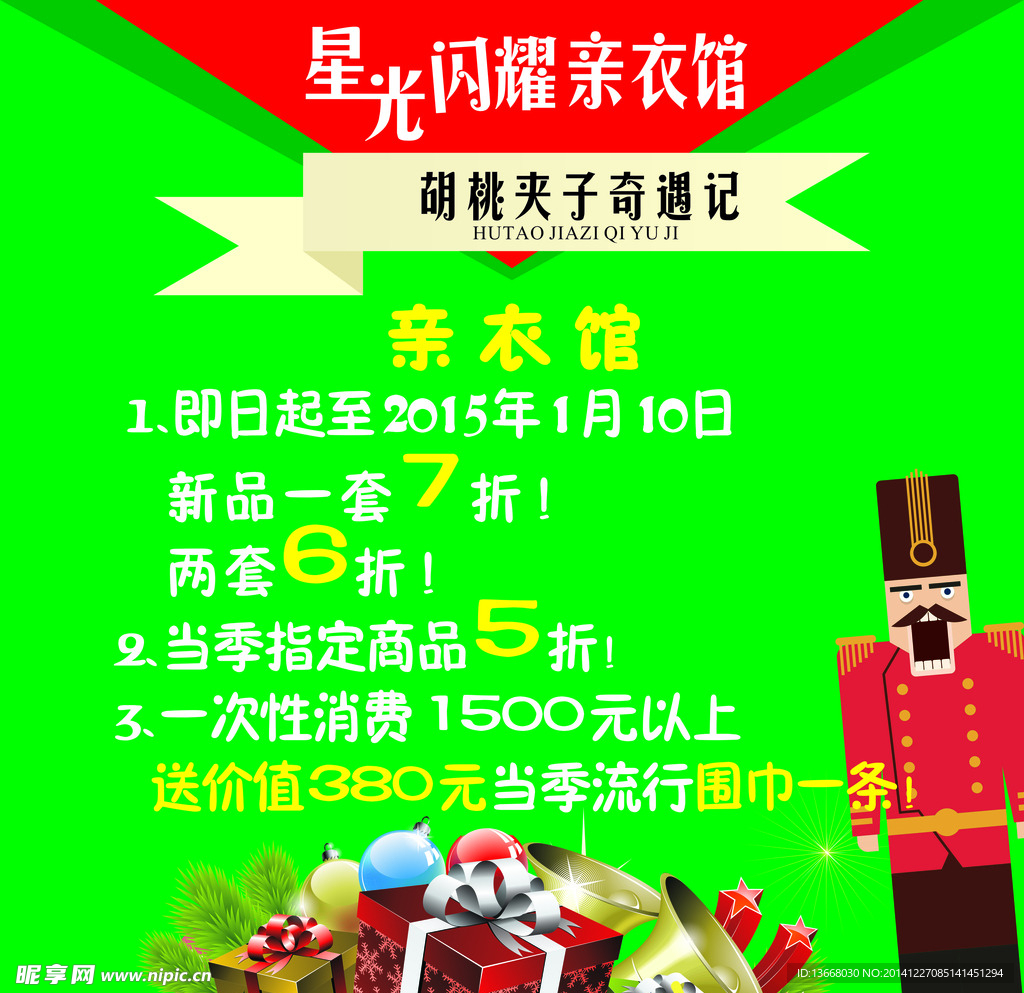 促销海报