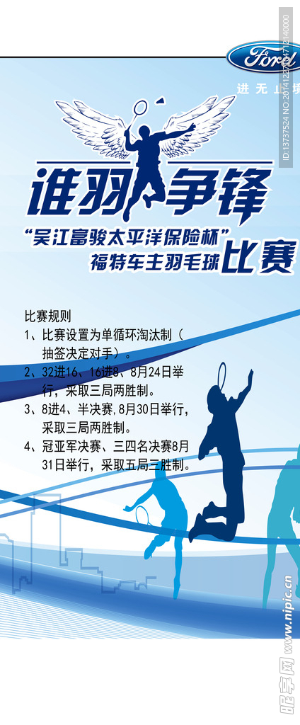 羽毛球展架