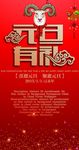 羊年有礼海报字体素材