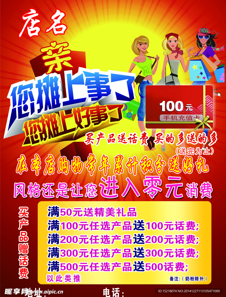 化妆品宣传单
