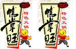 鸭掌旺