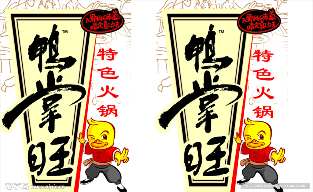 鸭掌旺