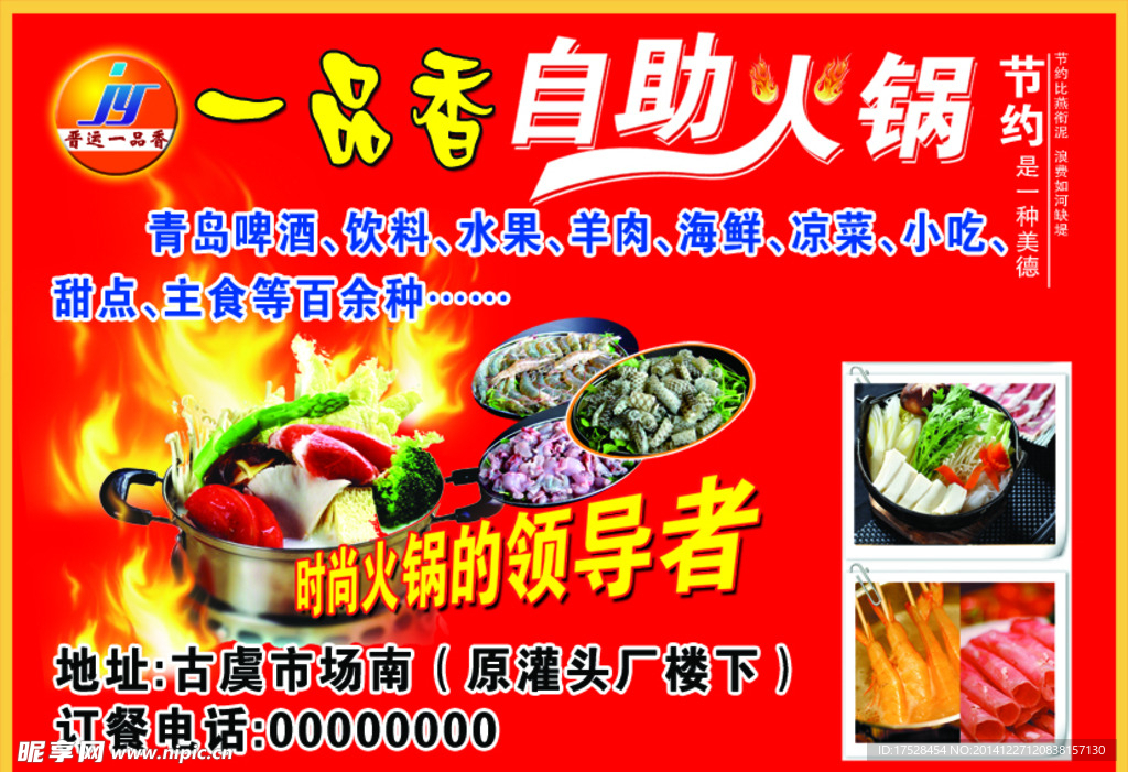自助火锅