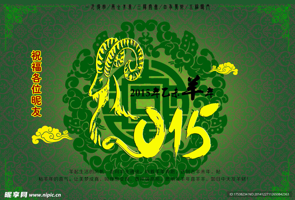 2015羊年展