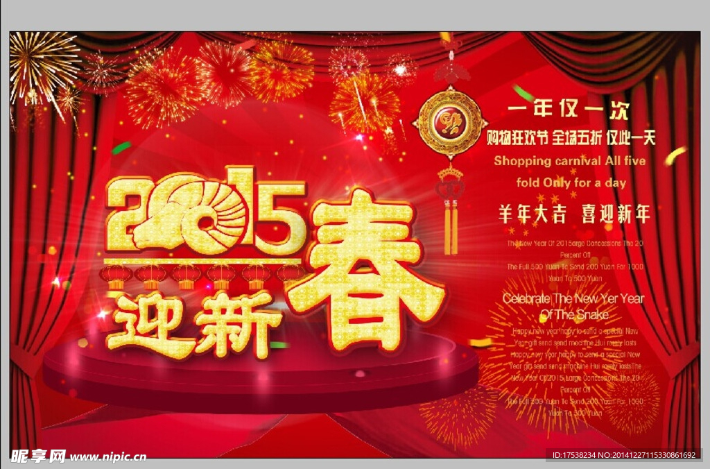 2015羊年迎新春