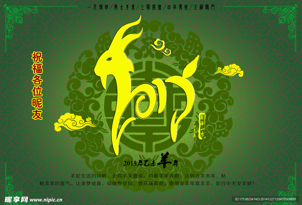 2015羊年展
