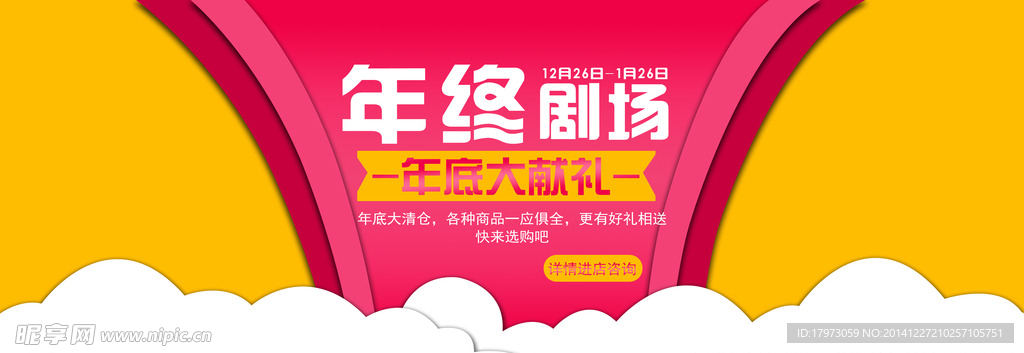 年终抢购