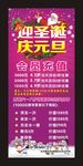 迎圣诞庆元旦