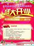 每天惠开业彩页