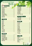奶茶店-价目表
