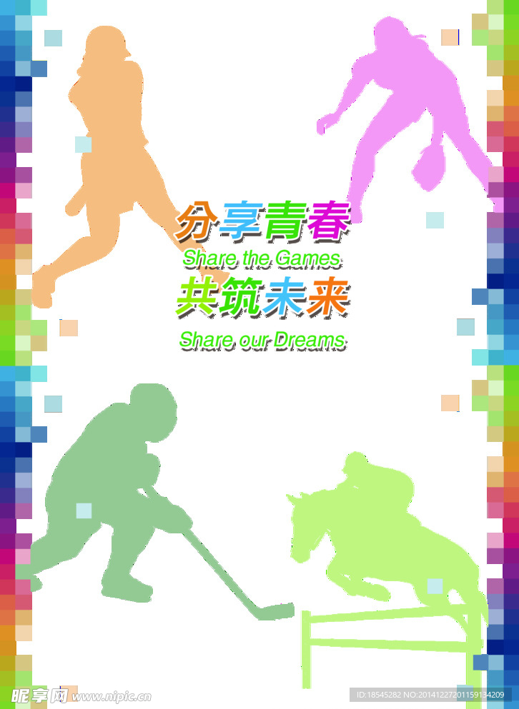 运动会广告