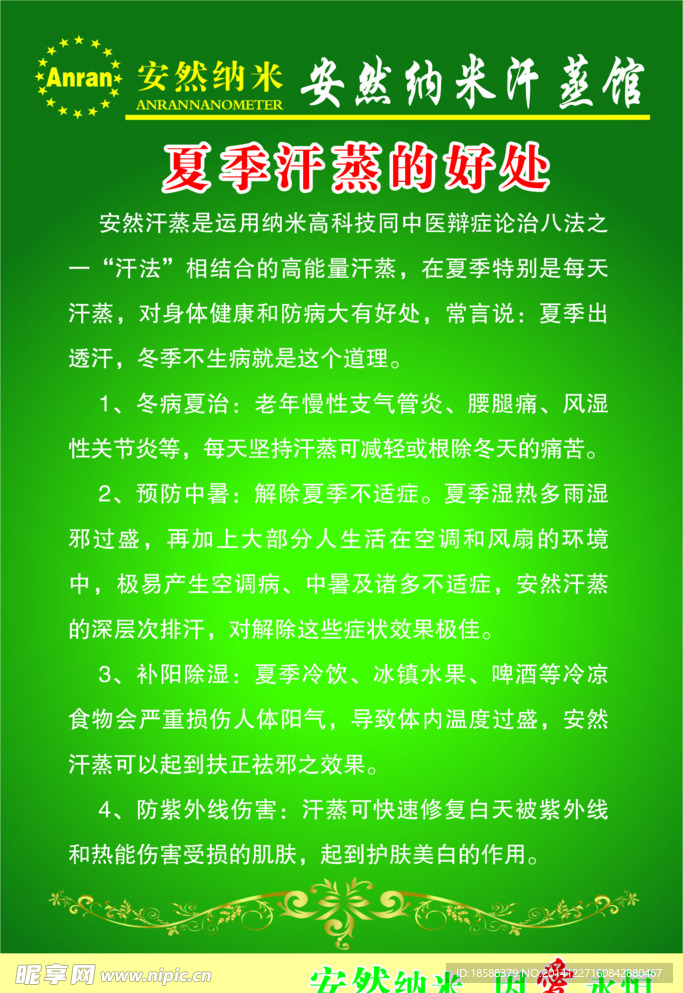 安然纳米汗蒸馆