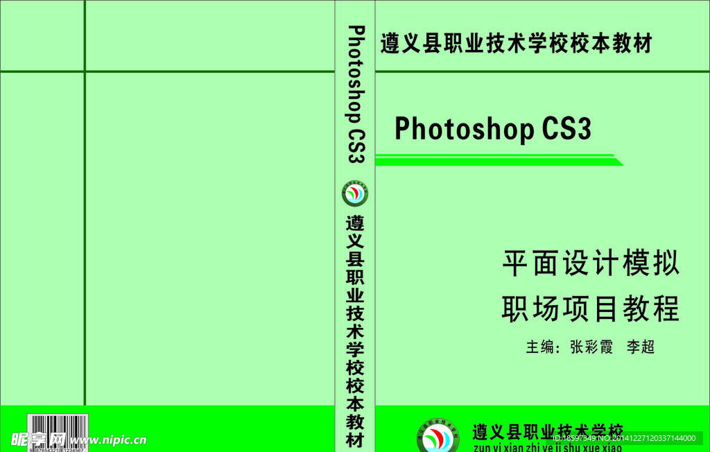 Photoshop封面