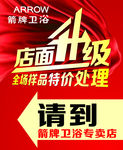 店面升级