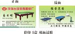 台球名片