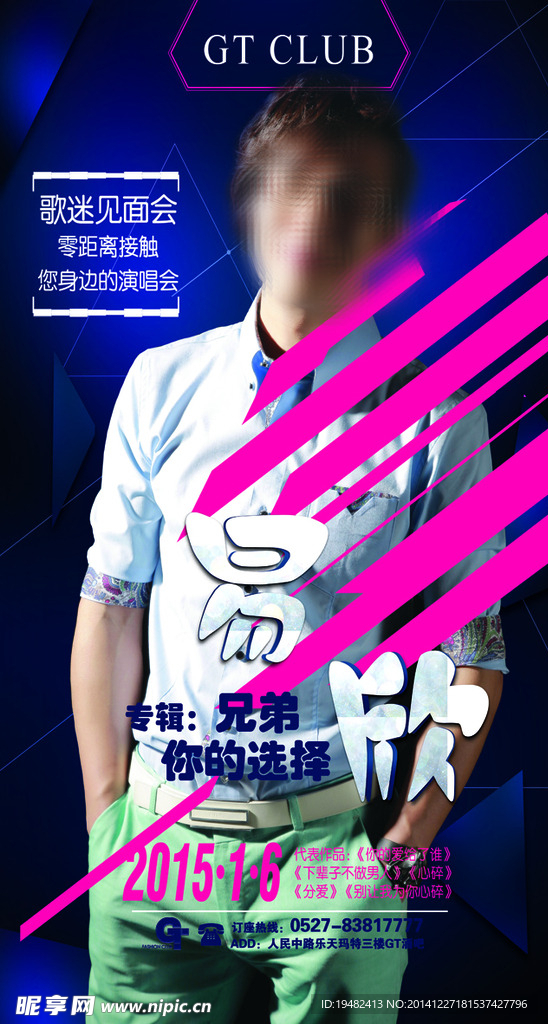 酒吧嘉宾  易欣海报