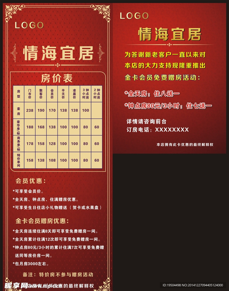 优惠X展架图片